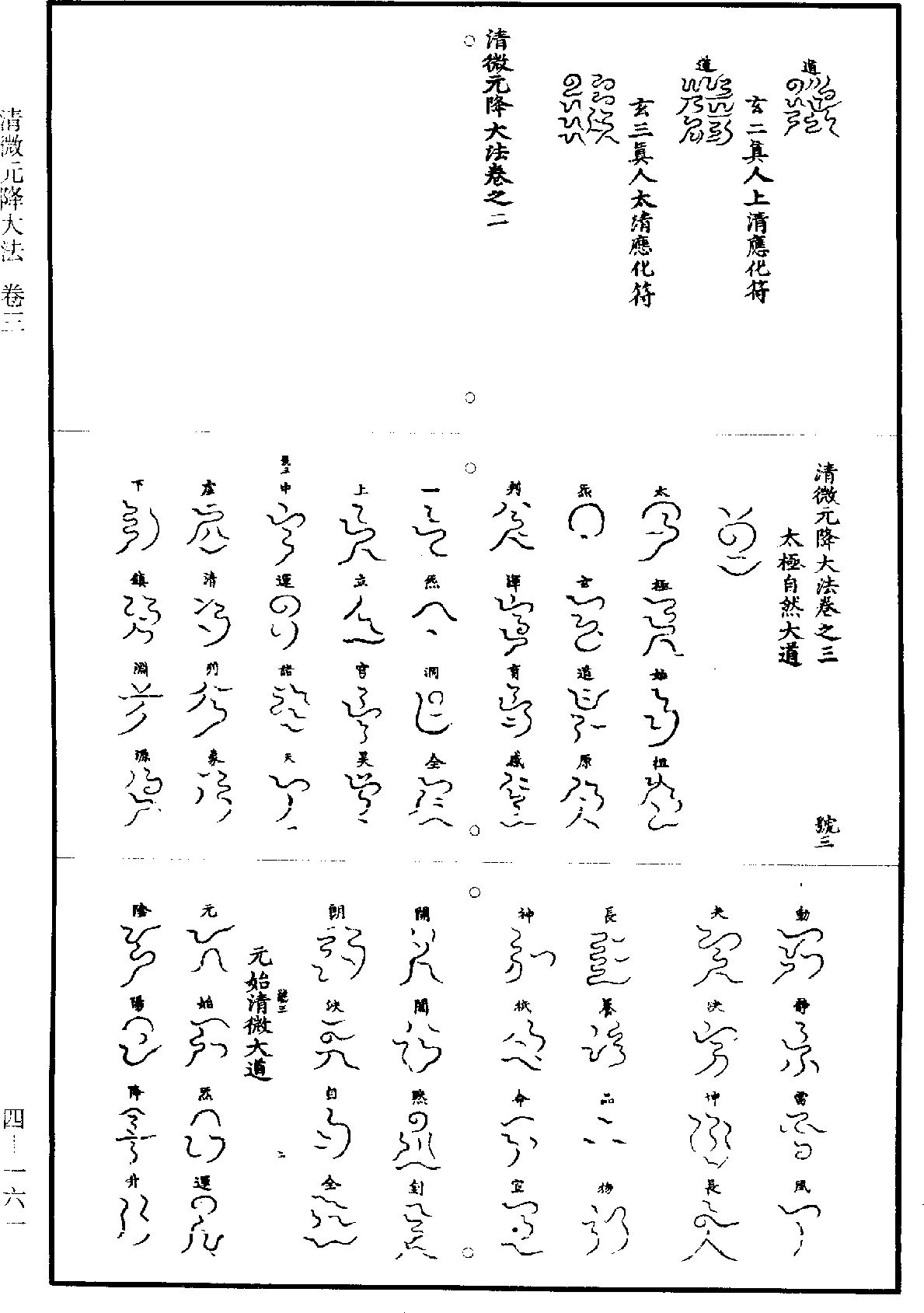 File:《道藏》第4冊 第0161頁.png