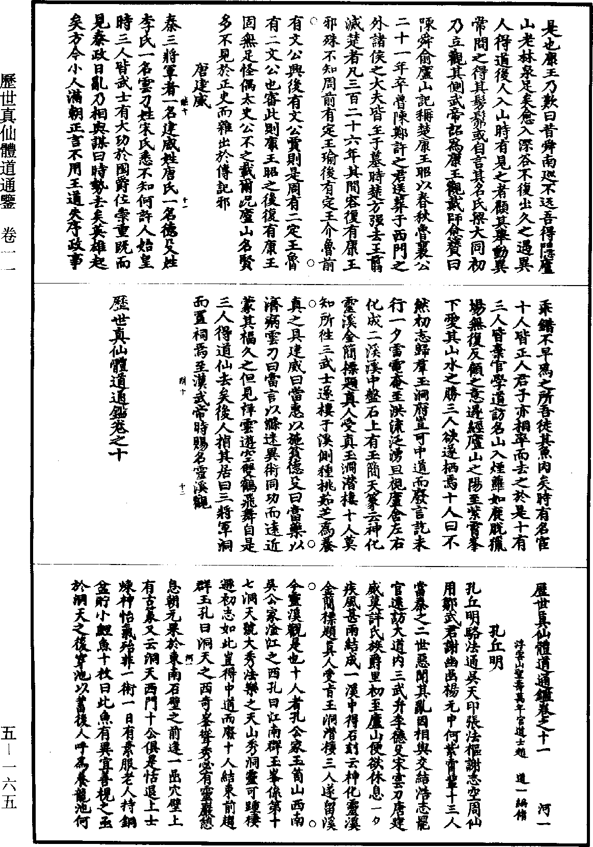 File:《道藏》第5冊 第165頁.png