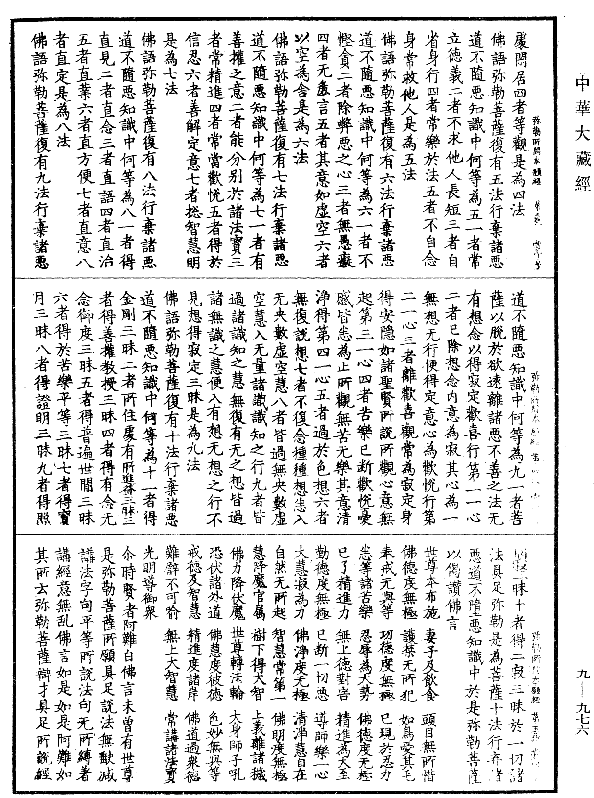 弥勒菩萨本愿经书籍图片