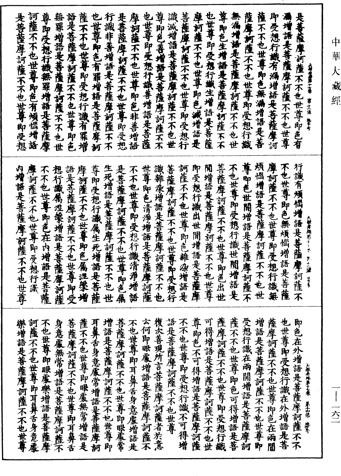 File:《中華大藏經》 第1冊 第162頁.png