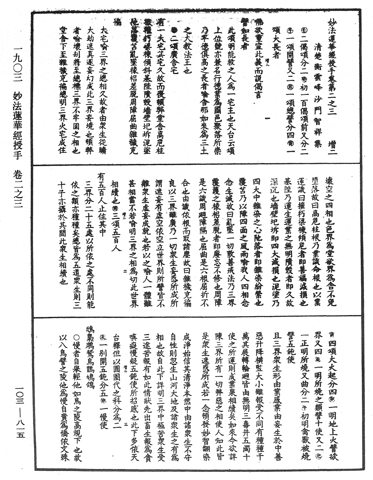 妙法蓮華經授手《中華大藏經》_第103冊_第815頁