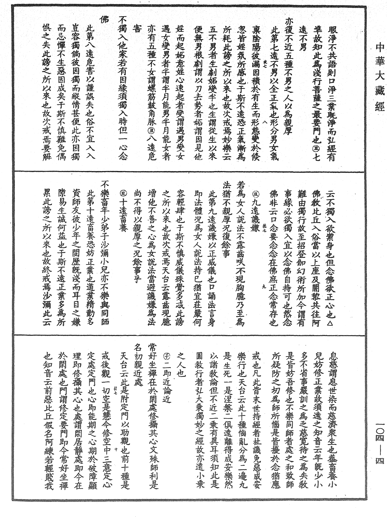File:《中華大藏經》 第104冊 第004頁.png