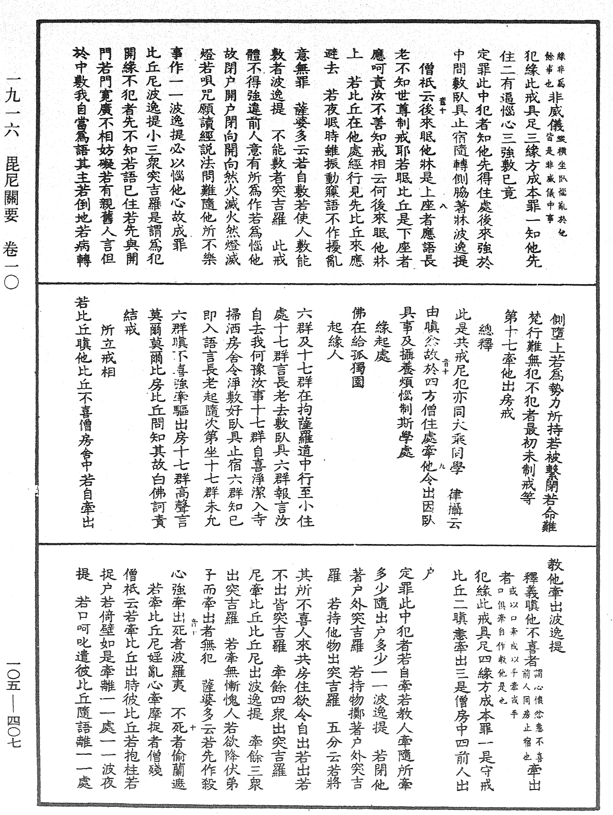 File:《中華大藏經》 第105冊 第407頁.png