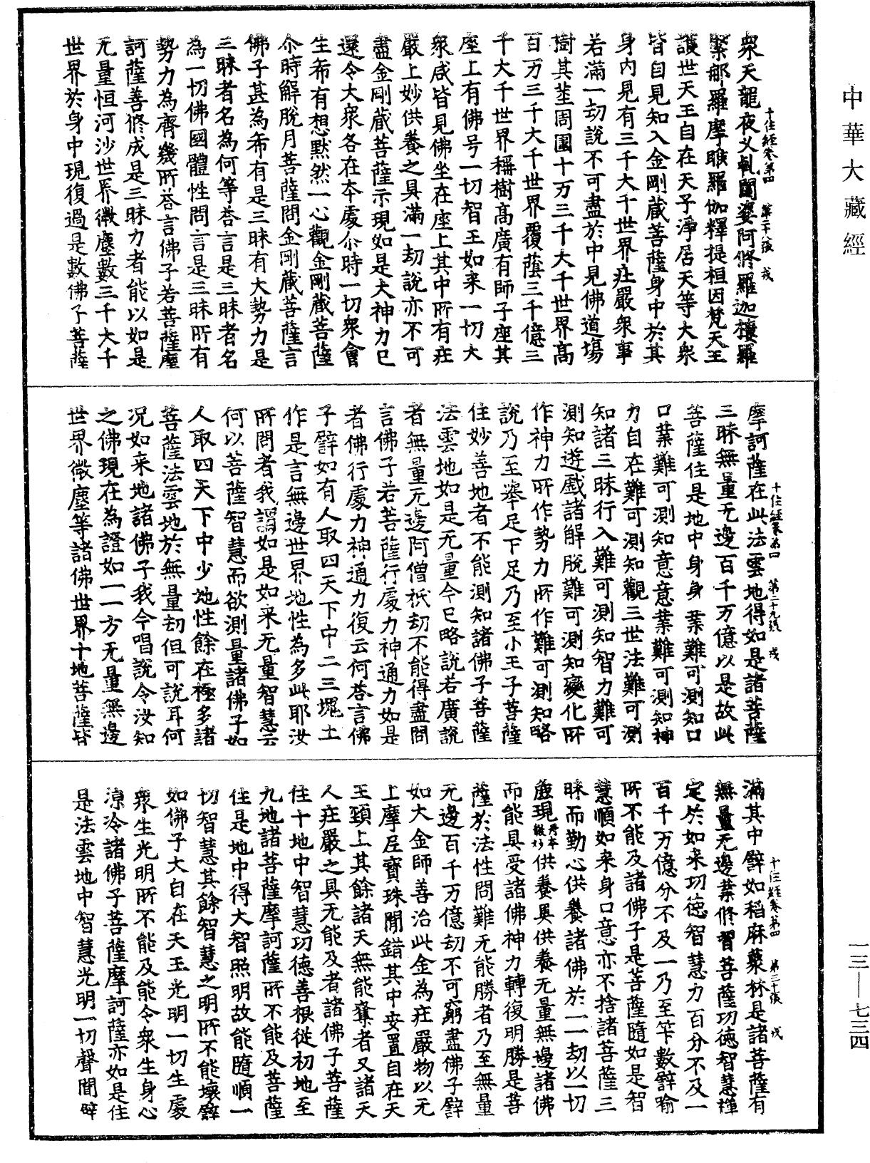 File:《中華大藏經》 第13冊 第734頁.png