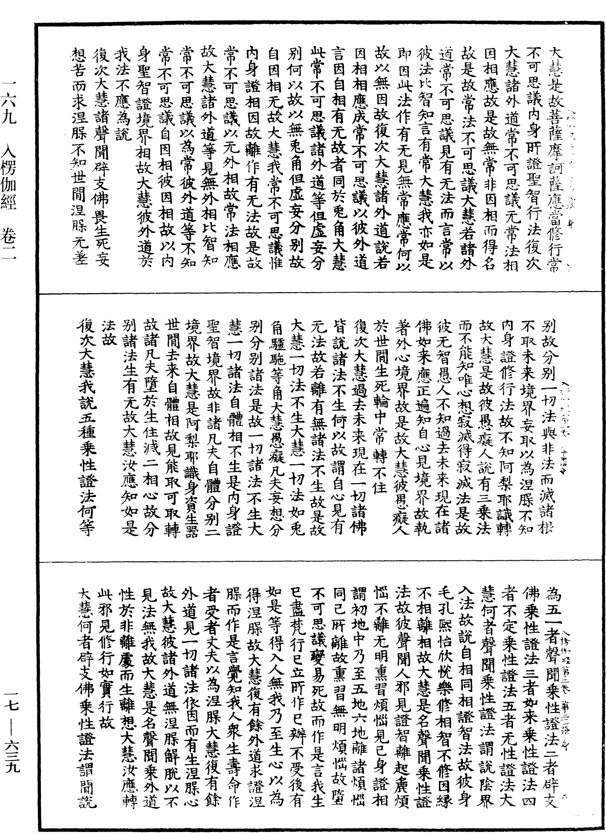 File:《中華大藏經》 第17冊 第639頁.png