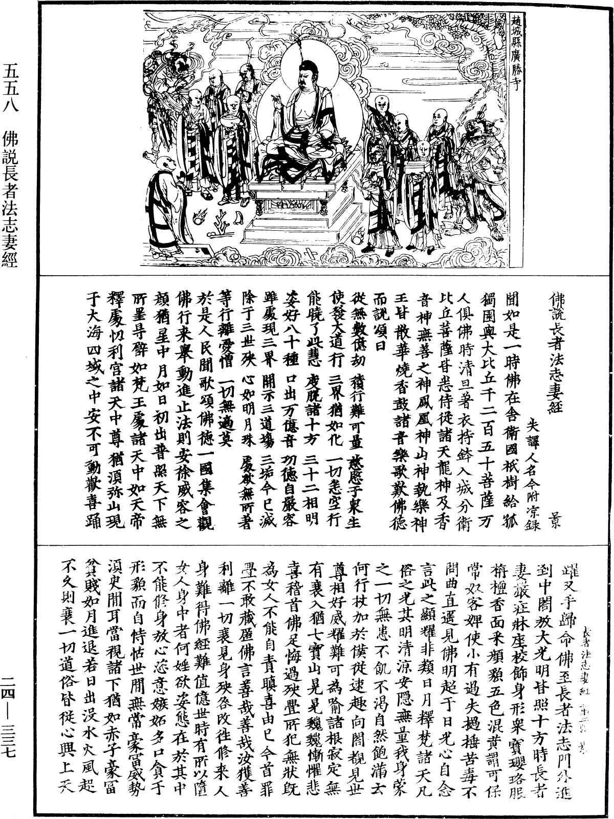 File:《中華大藏經》 第24冊 第337頁.png