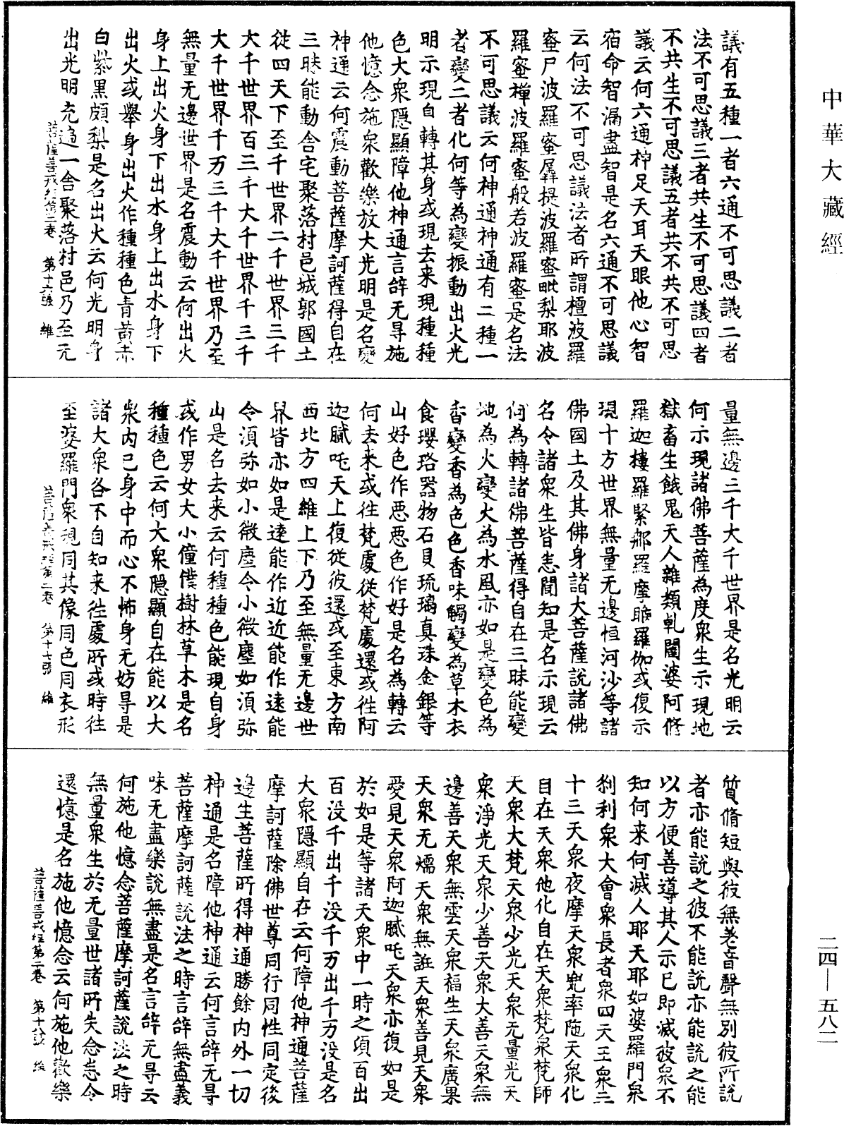 File:《中華大藏經》 第24冊 第582頁.png