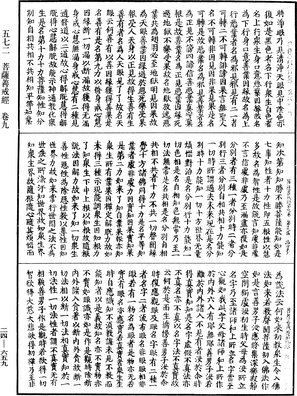 File:《中華大藏經》 第24冊 第659頁.png