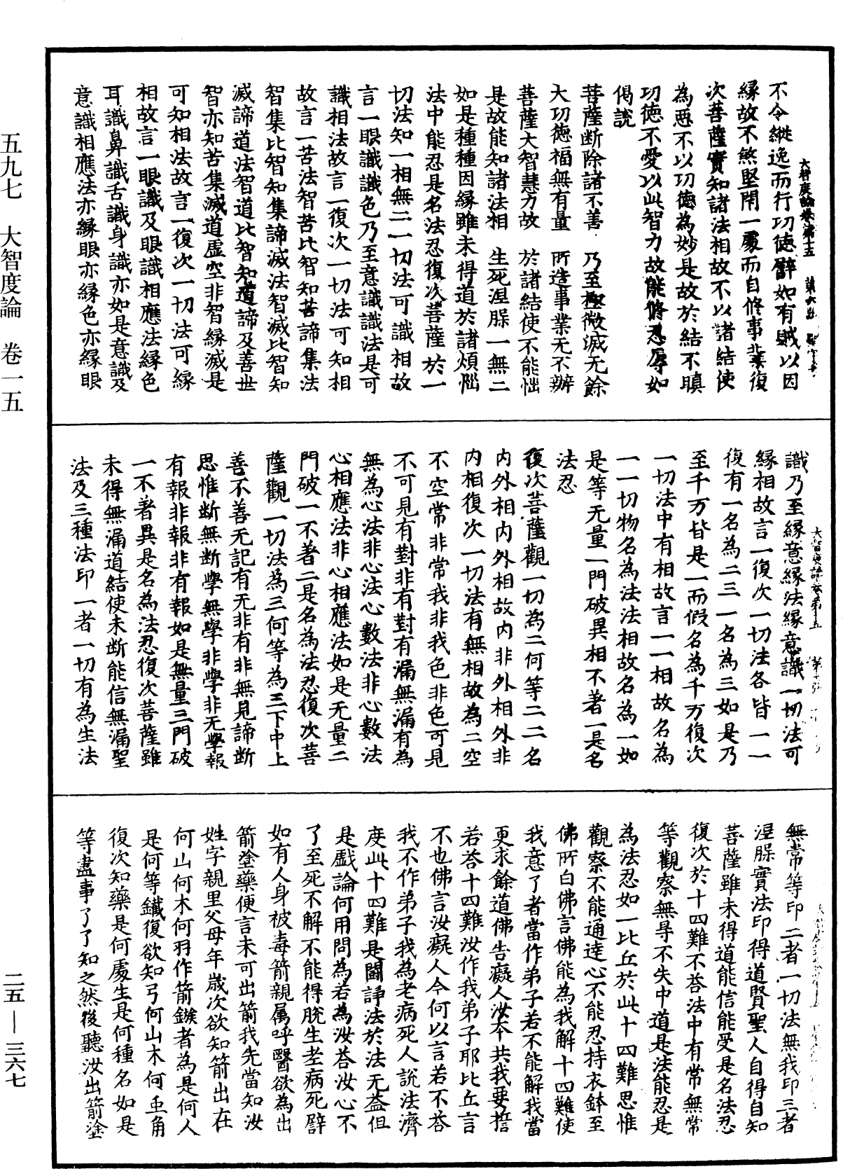 File:《中華大藏經》 第25冊 第367頁.png