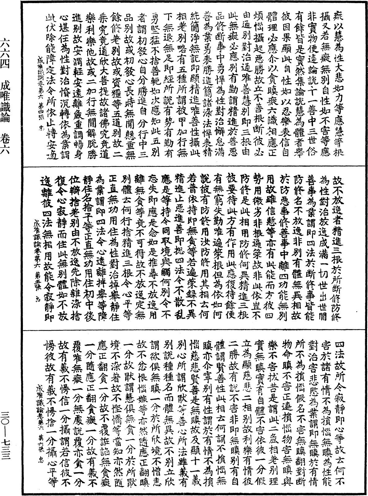 File:《中華大藏經》 第30冊 第0733頁.png