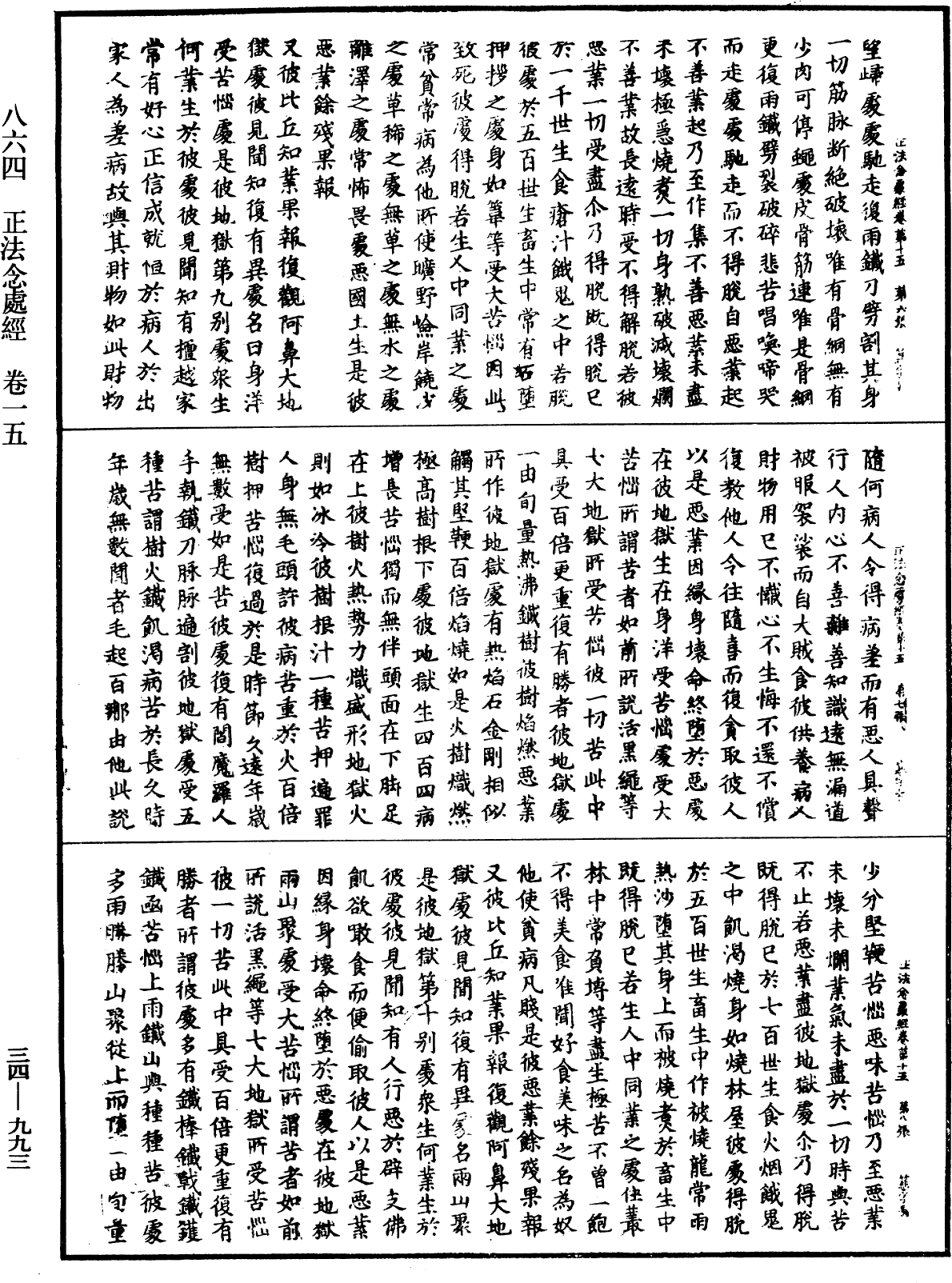 File:《中華大藏經》 第34冊 第0993頁.png
