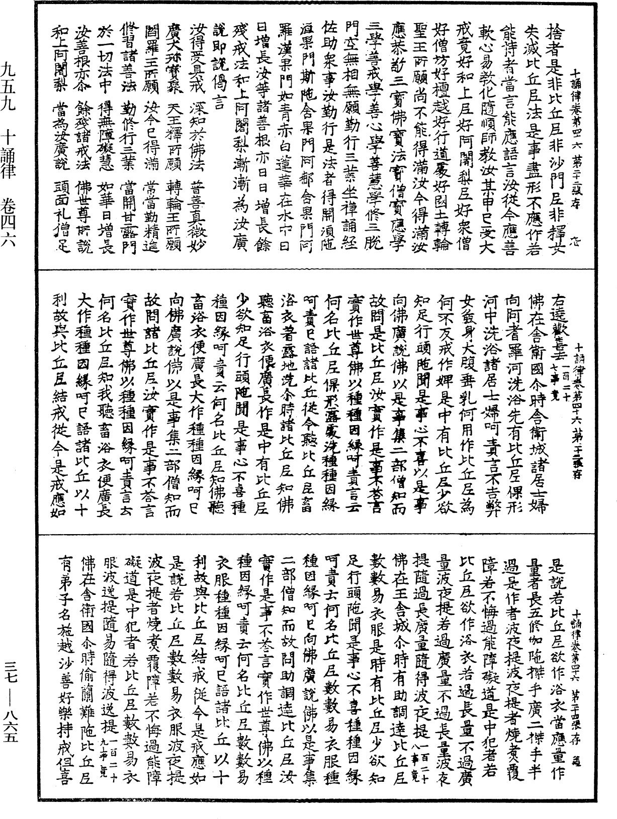 File:《中華大藏經》 第37冊 第865頁.png
