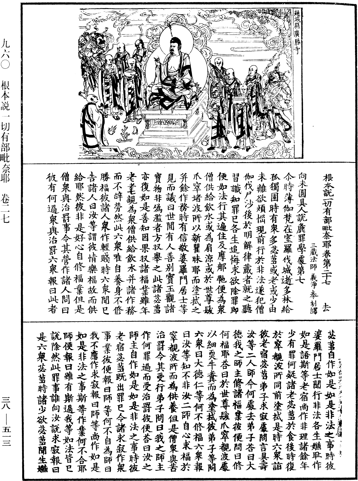 File:《中華大藏經》 第38冊 第513頁.png