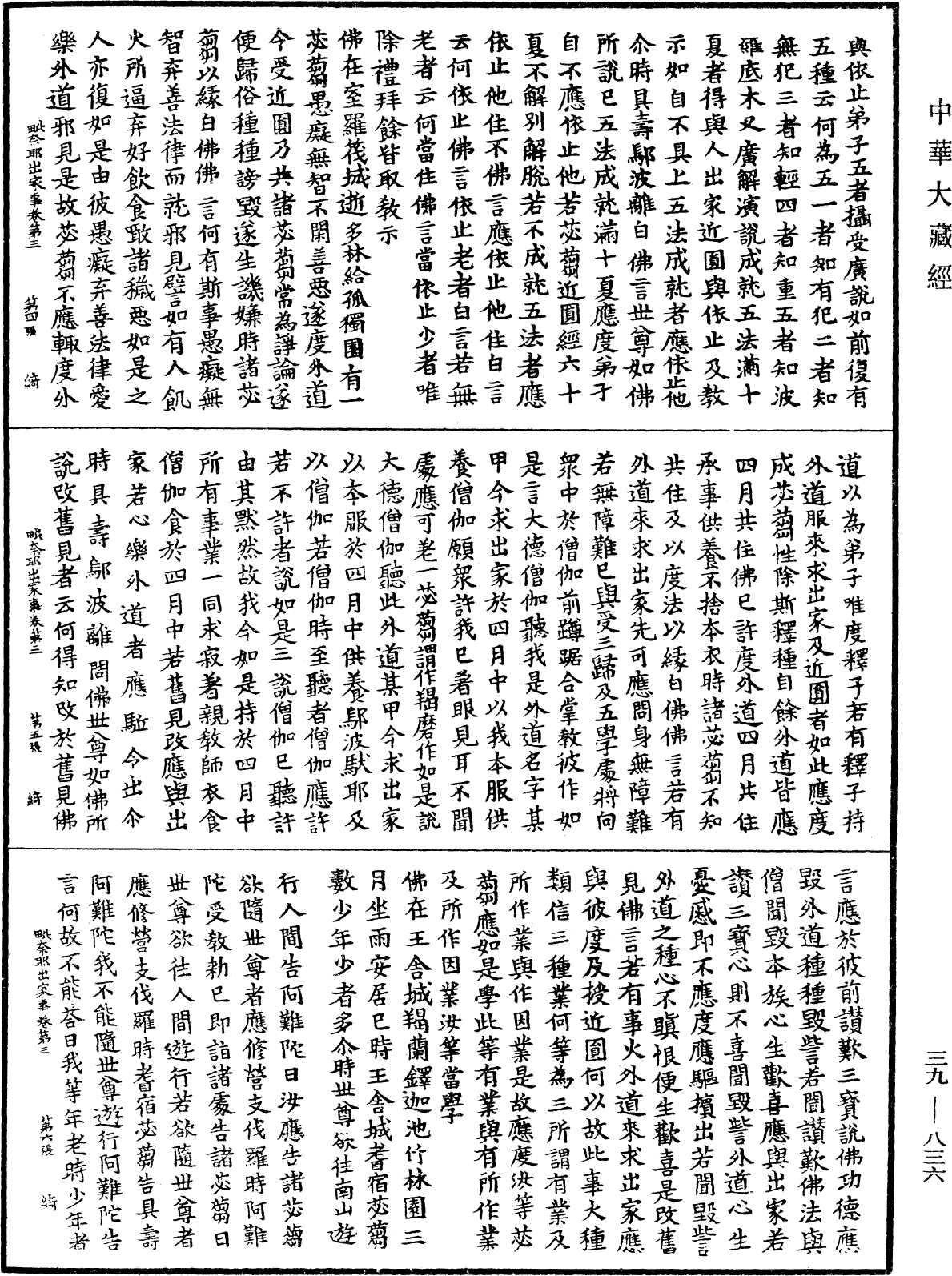 File:《中華大藏經》 第39冊 第0836頁.png
