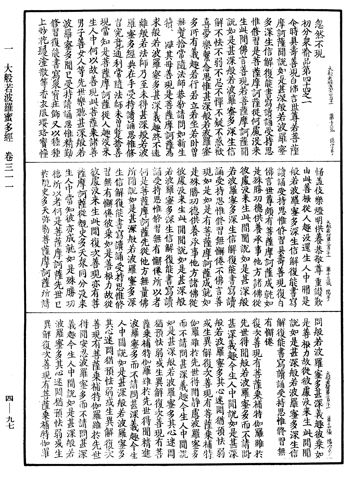 File:《中華大藏經》 第4冊 第097頁.png