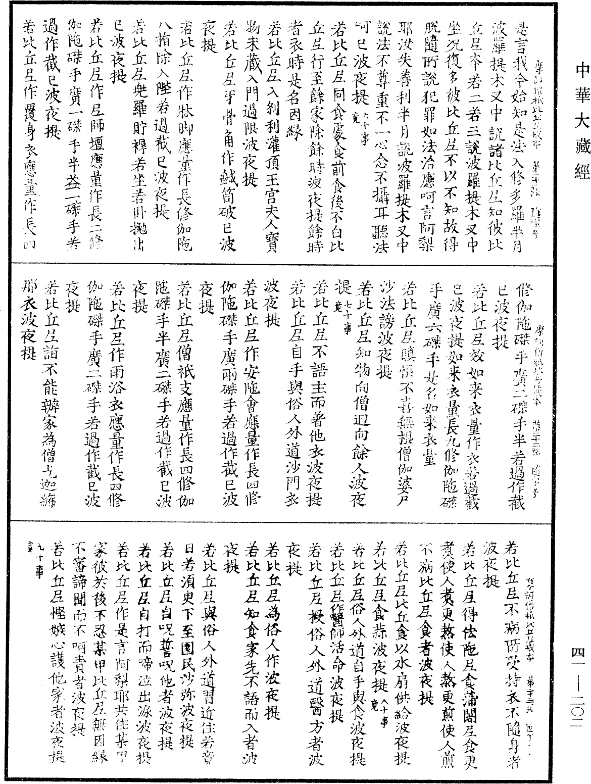 File:《中華大藏經》 第41冊 第202頁.png