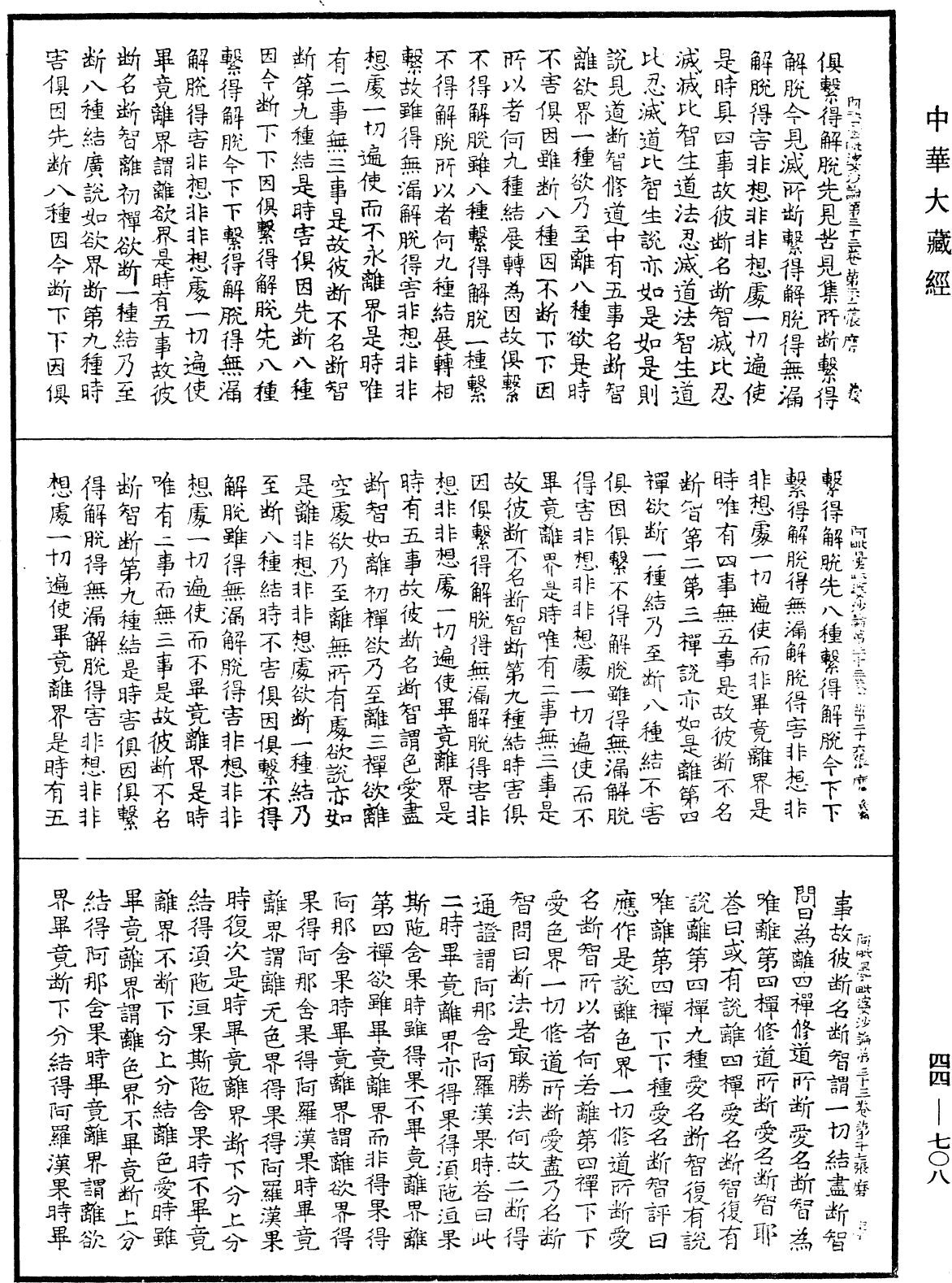File:《中華大藏經》 第44冊 第0708頁.png