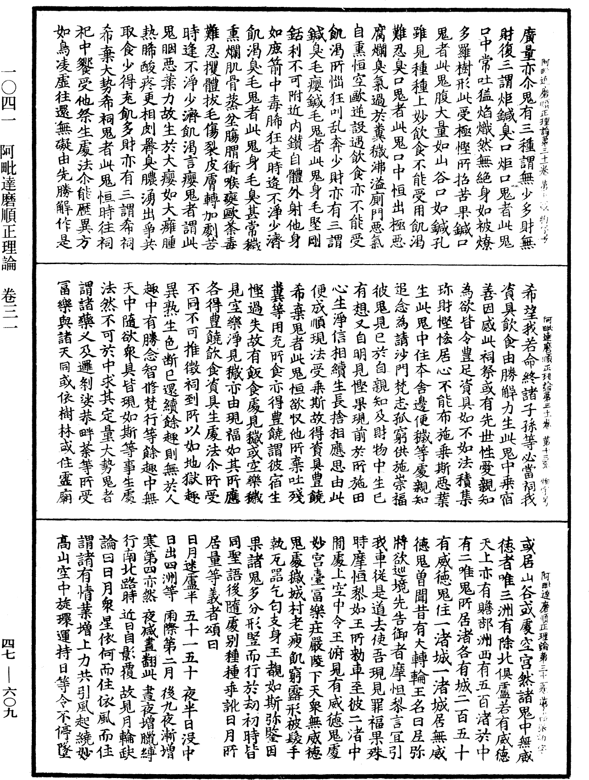 File:《中華大藏經》 第47冊 第609頁.png
