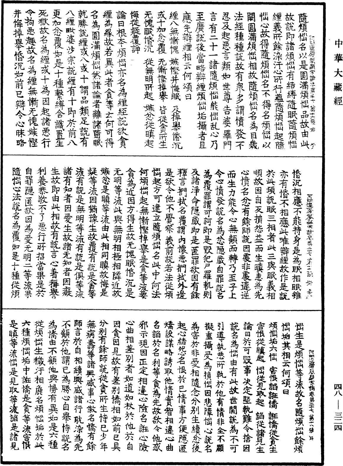 File:《中華大藏經》 第48冊 第0324頁.png