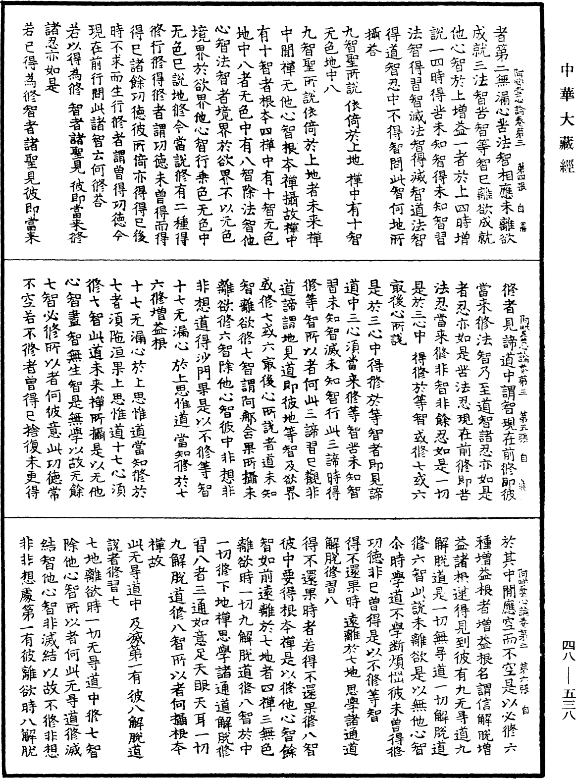File:《中華大藏經》 第48冊 第0538頁.png