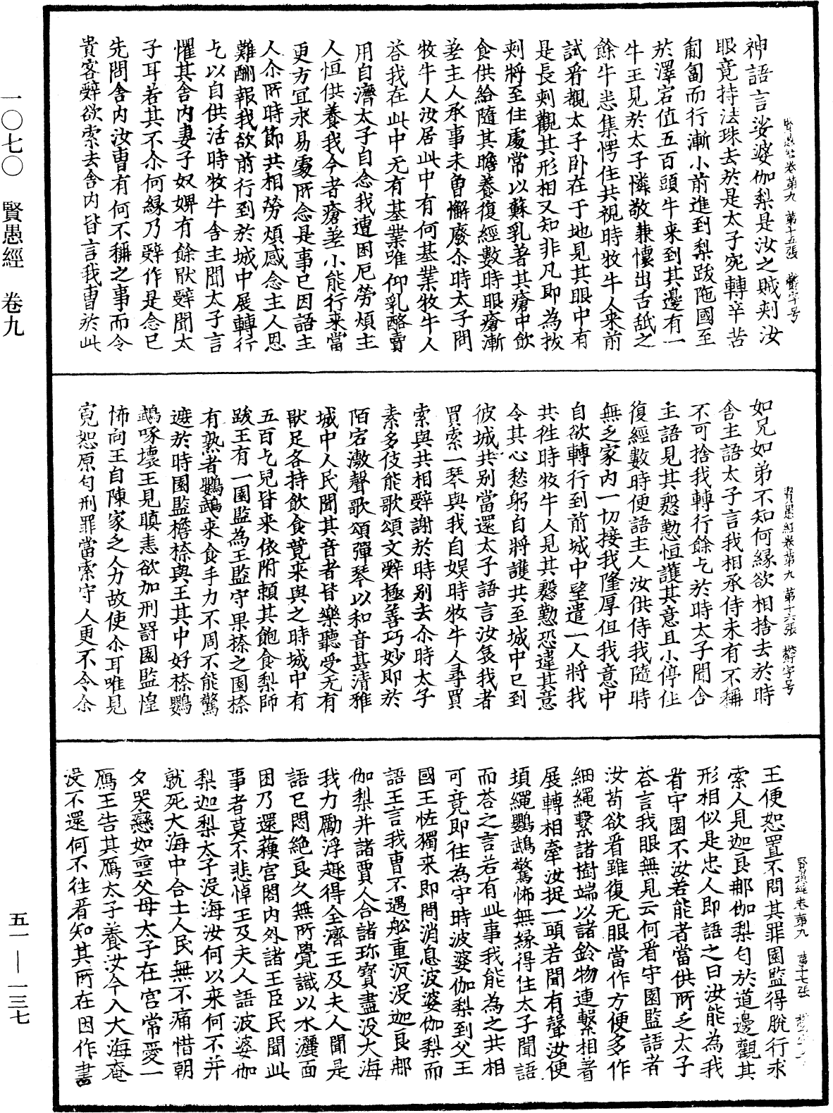 File:《中華大藏經》 第51冊 第137頁.png