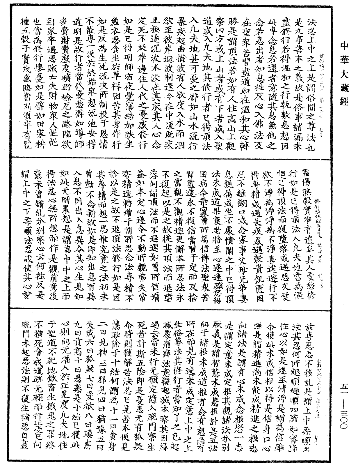 File:《中華大藏經》 第51冊 第300頁.png