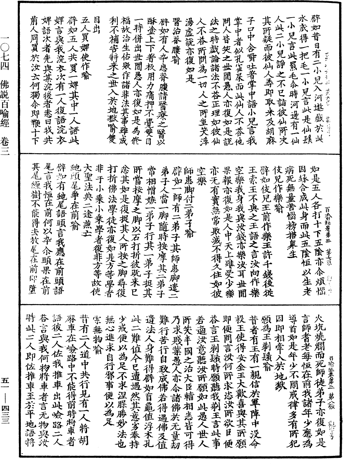File:《中華大藏經》 第51冊 第433頁.png
