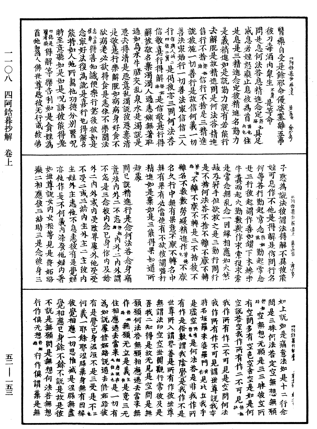 四阿鋡暮抄解《中華大藏經》_第52冊_第153頁