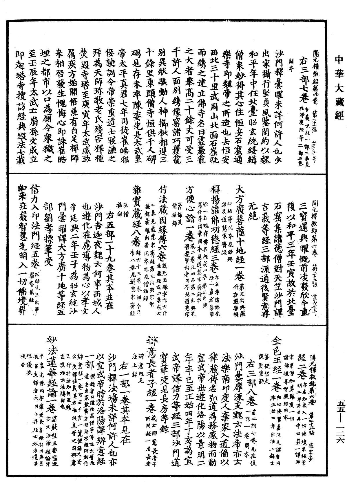 File:《中華大藏經》 第55冊 第126頁.png