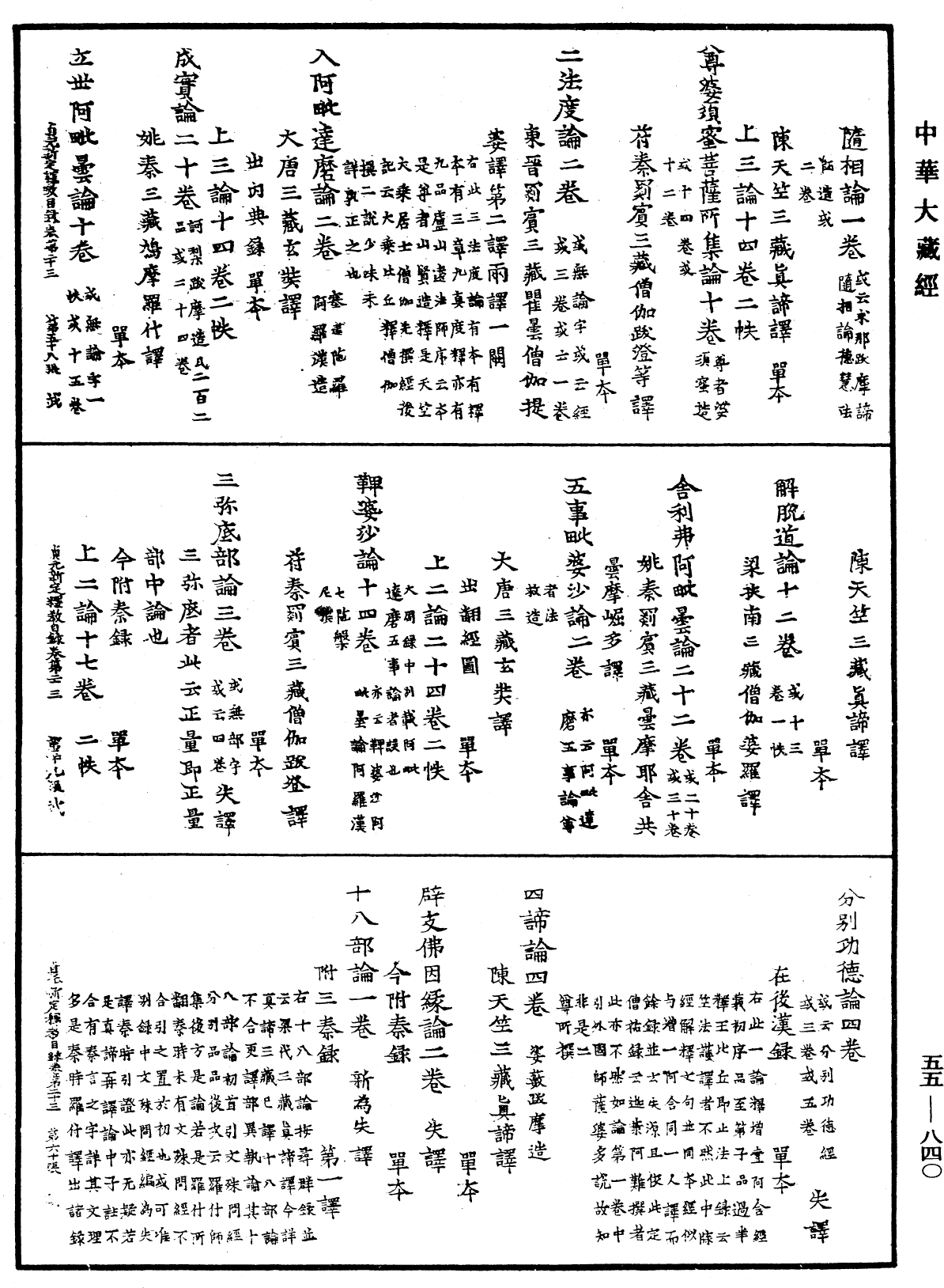 File:《中華大藏經》 第55冊 第840頁.png