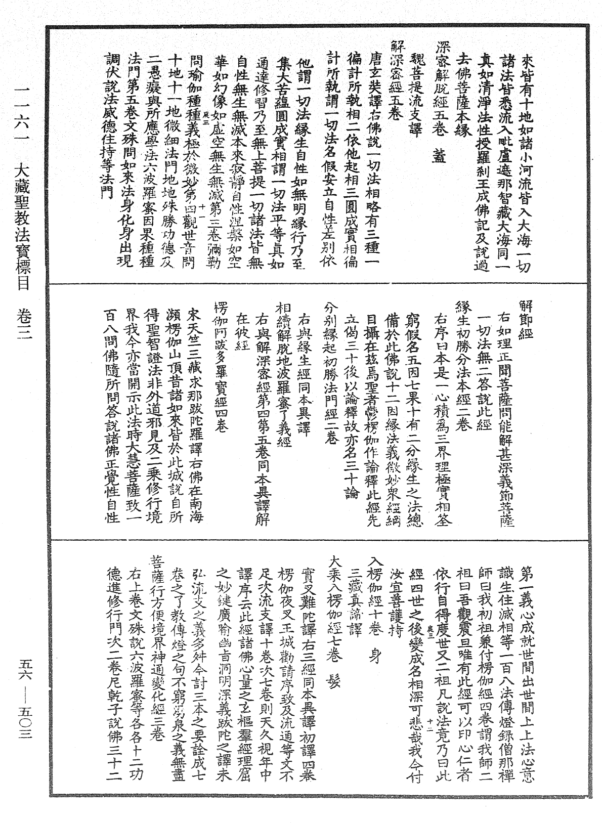 File:《中華大藏經》 第56冊 第0503頁.png