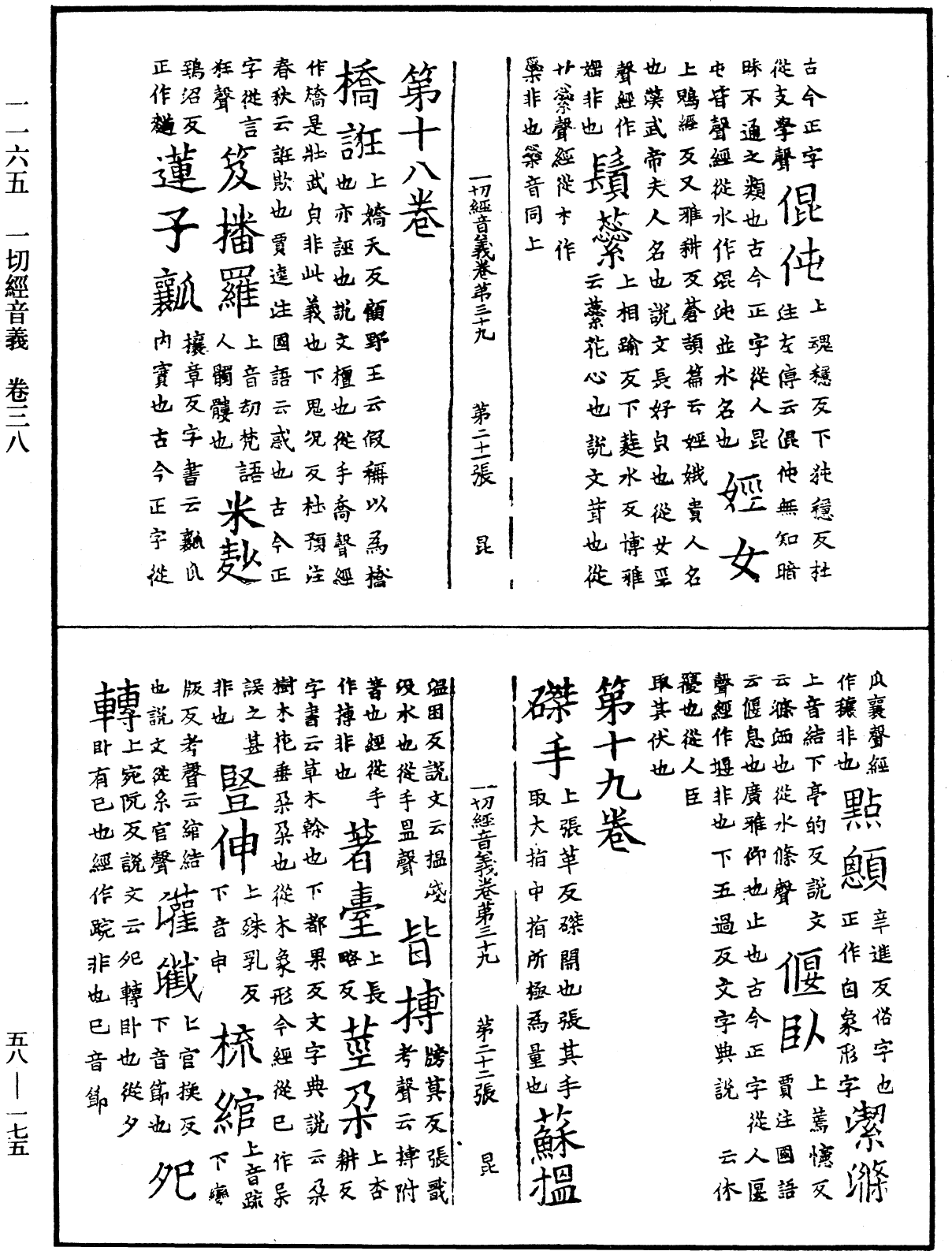 File:《中華大藏經》 第58冊 第0175頁.png