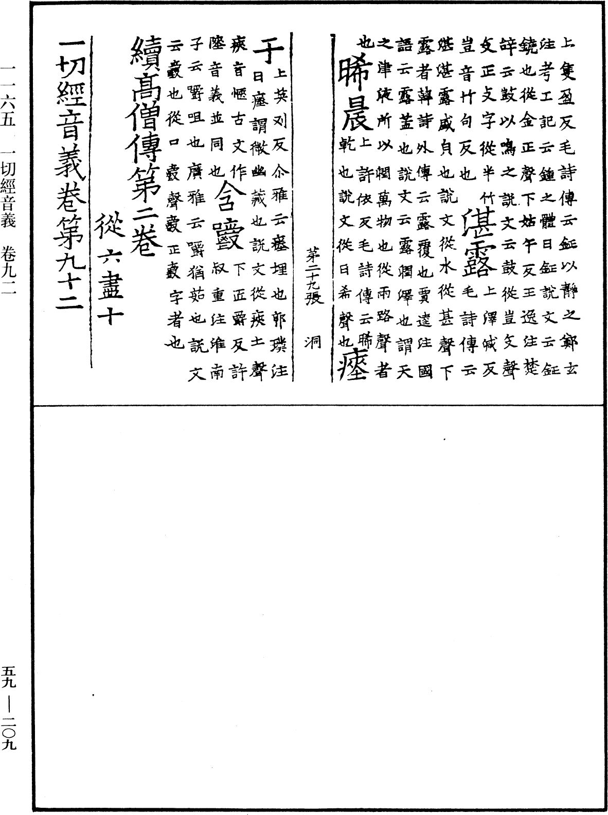 File:《中華大藏經》 第59冊 第0209頁.png