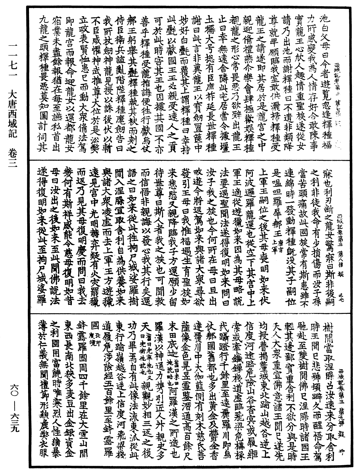 File:《中華大藏經》 第60冊 第0639頁.png