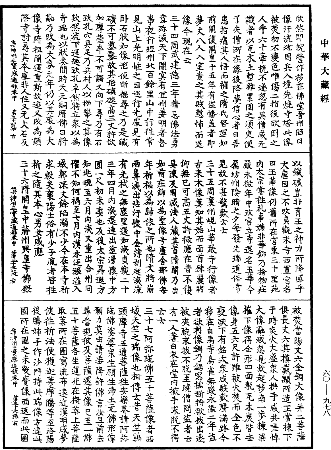 File:《中華大藏經》 第60冊 第0978頁.png