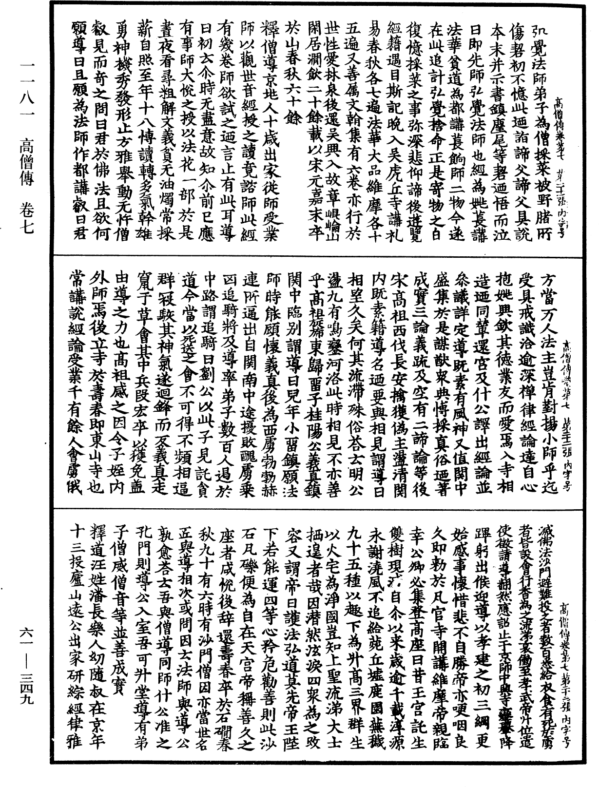 File:《中華大藏經》 第61冊 第0349頁.png