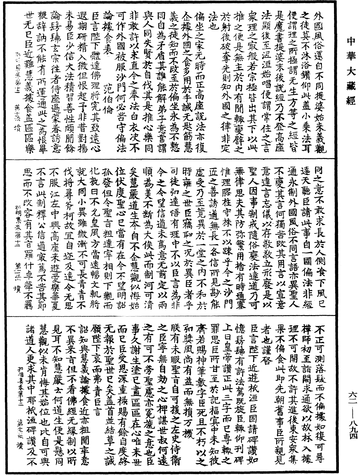 File:《中華大藏經》 第62冊 第0894頁.png