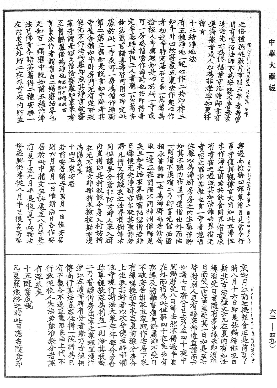 File:《中華大藏經》 第63冊 第0490頁.png