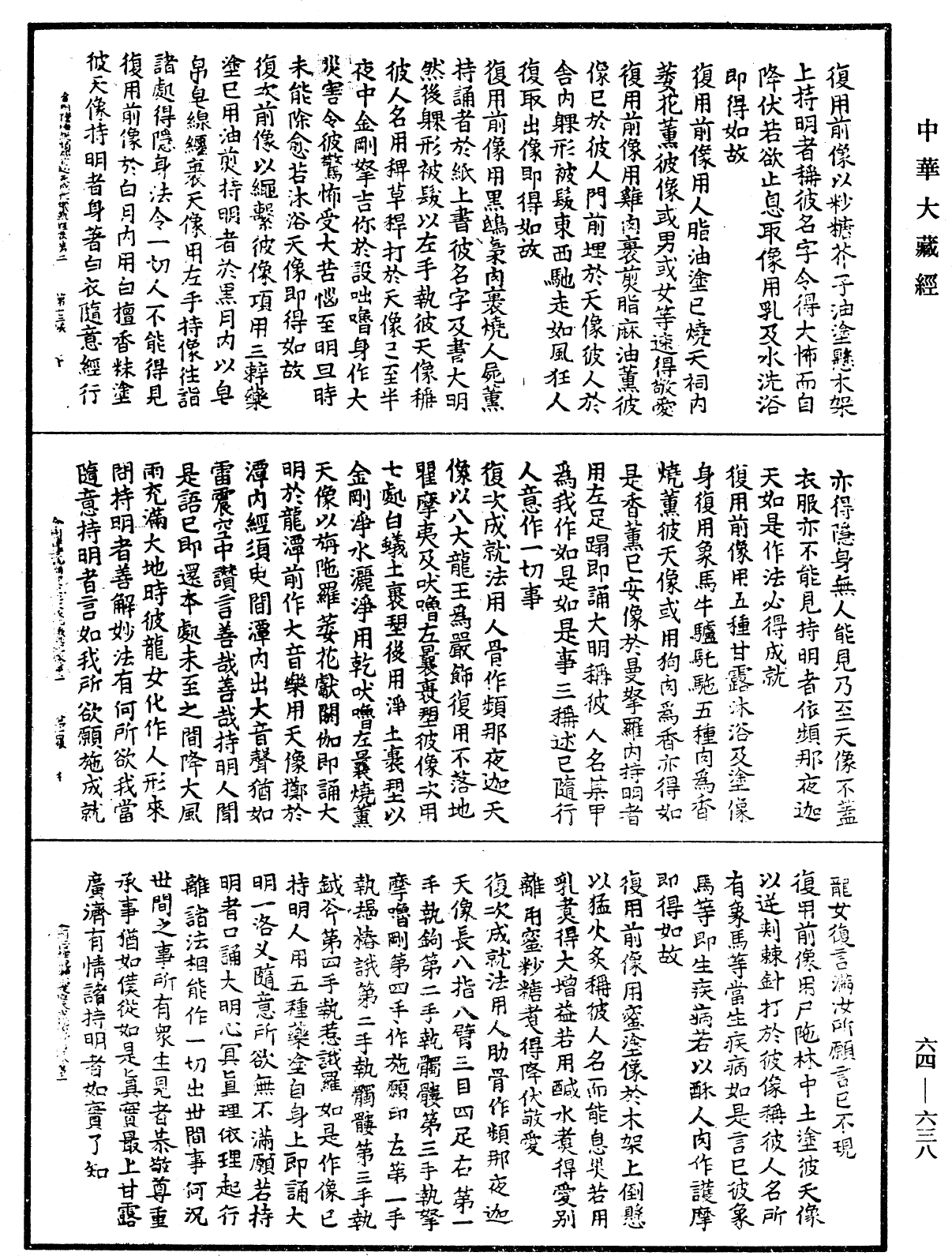 金剛薩埵說頻那夜迦天成就儀軌經《中華大藏經》_第64冊_第0638頁