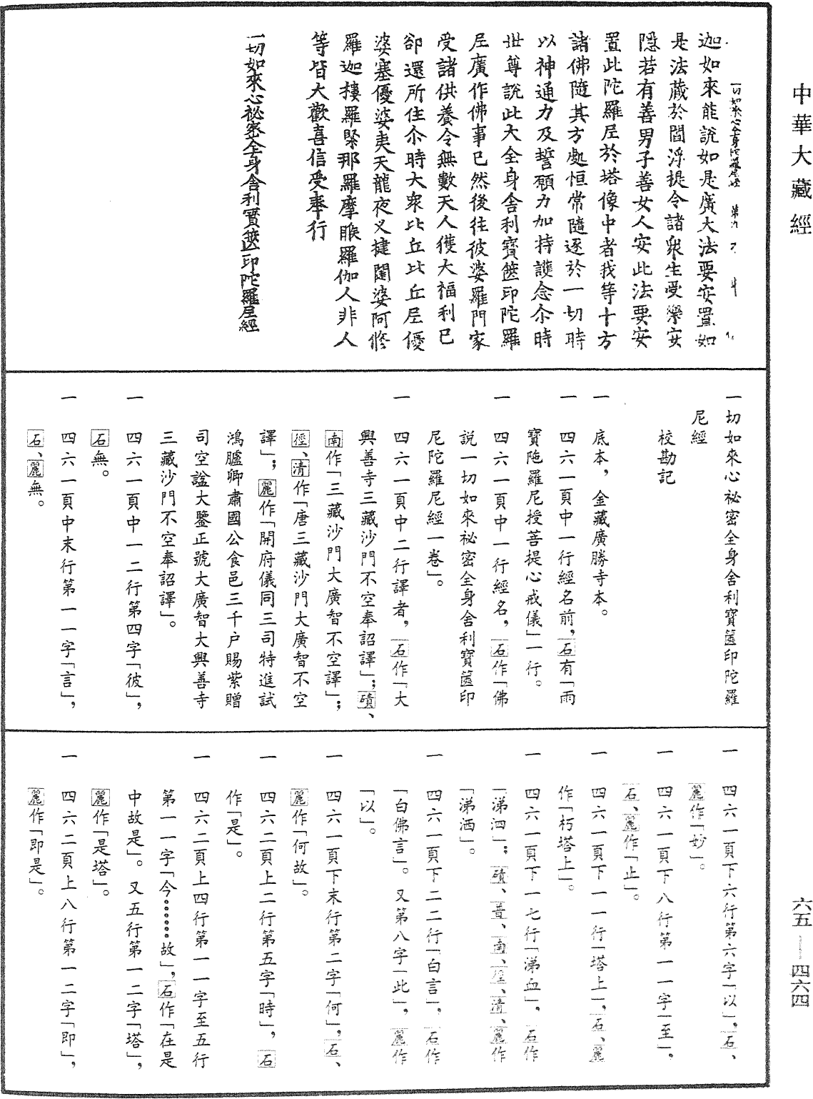 File:《中華大藏經》 第65冊 第0464頁.png