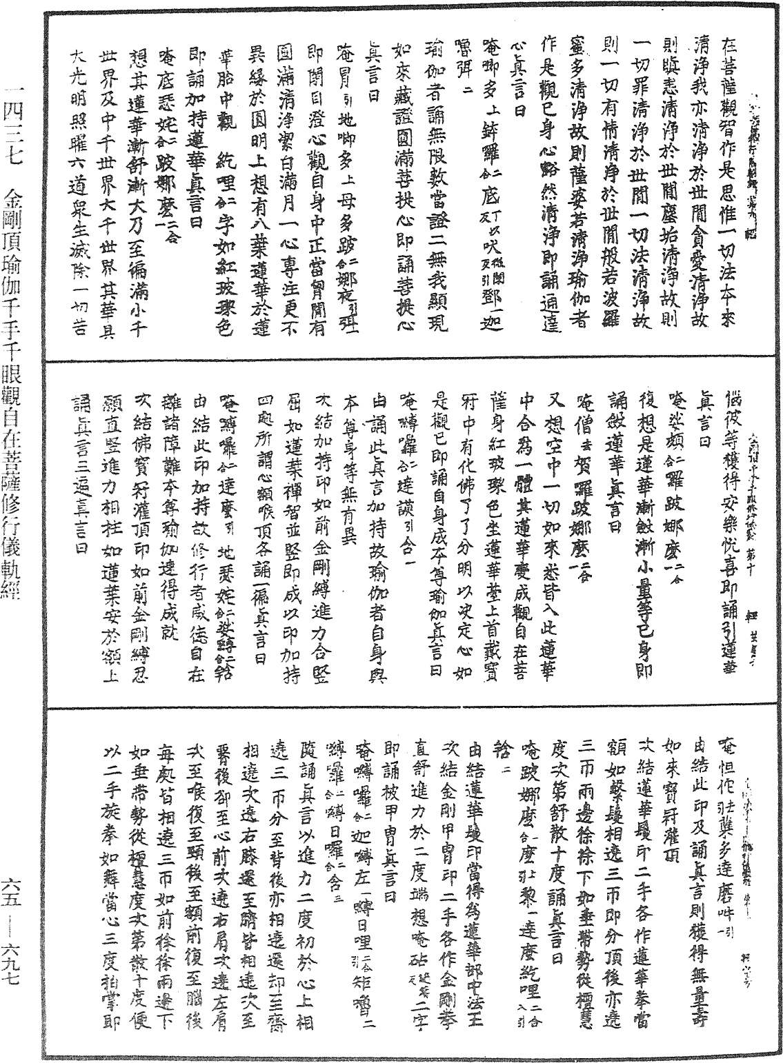 File:《中華大藏經》 第65冊 第0697頁.png