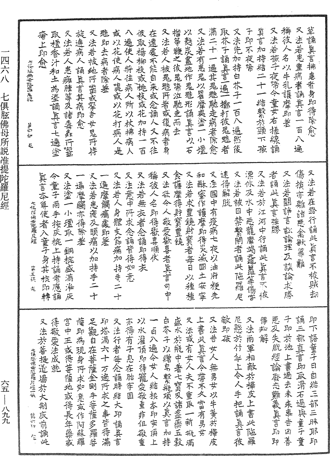 File:《中華大藏經》 第65冊 第0899頁.png
