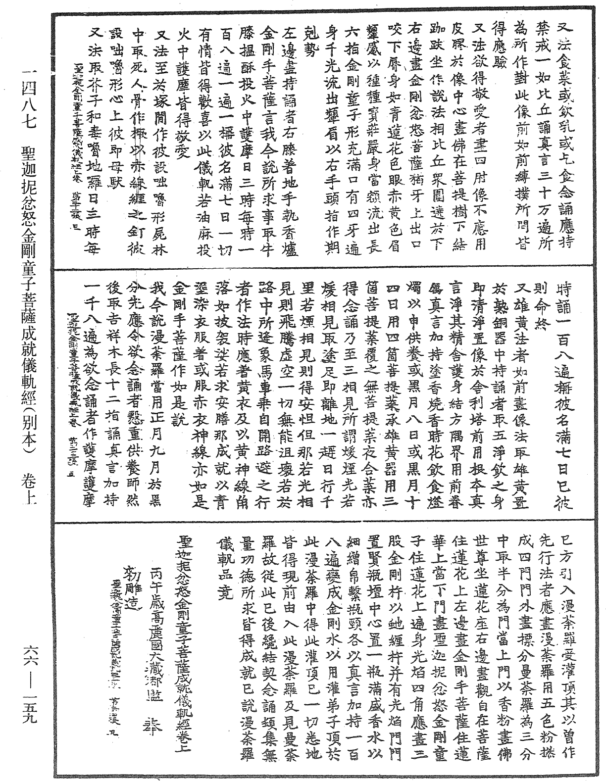 File:《中華大藏經》 第66冊 第159頁.png