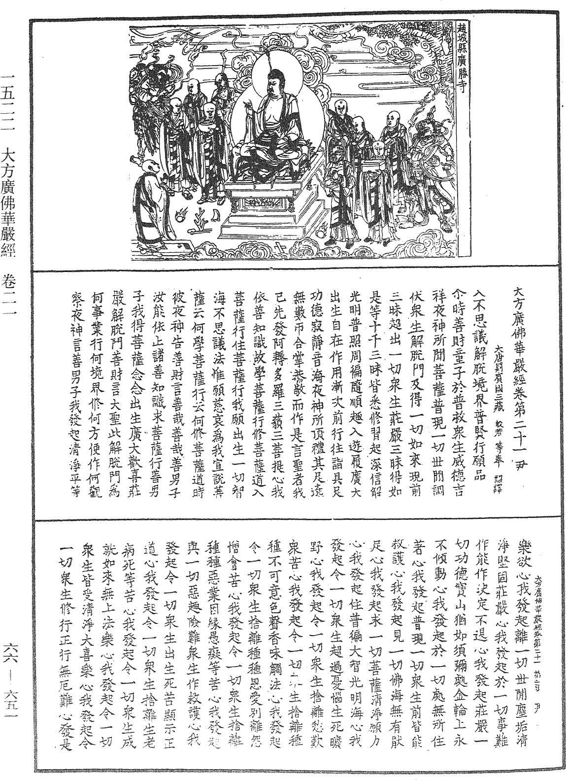 File:《中華大藏經》 第66冊 第651頁.png