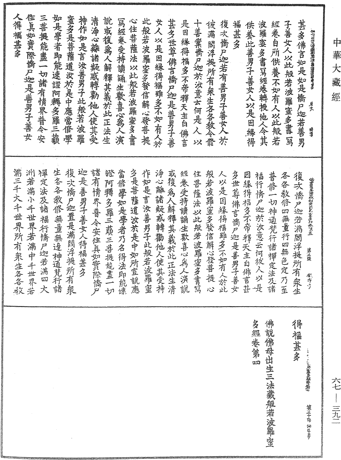 File:《中華大藏經》 第67冊 第392頁.png