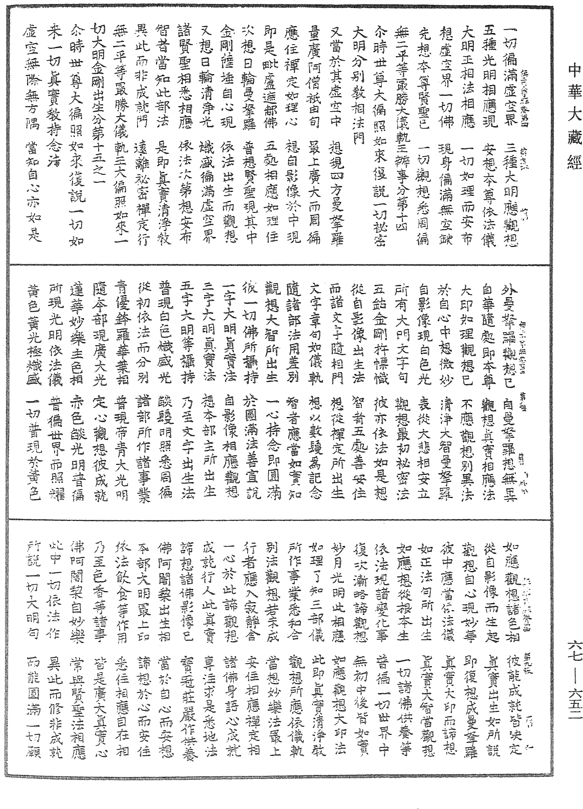 File:《中華大藏經》 第67冊 第652頁.png