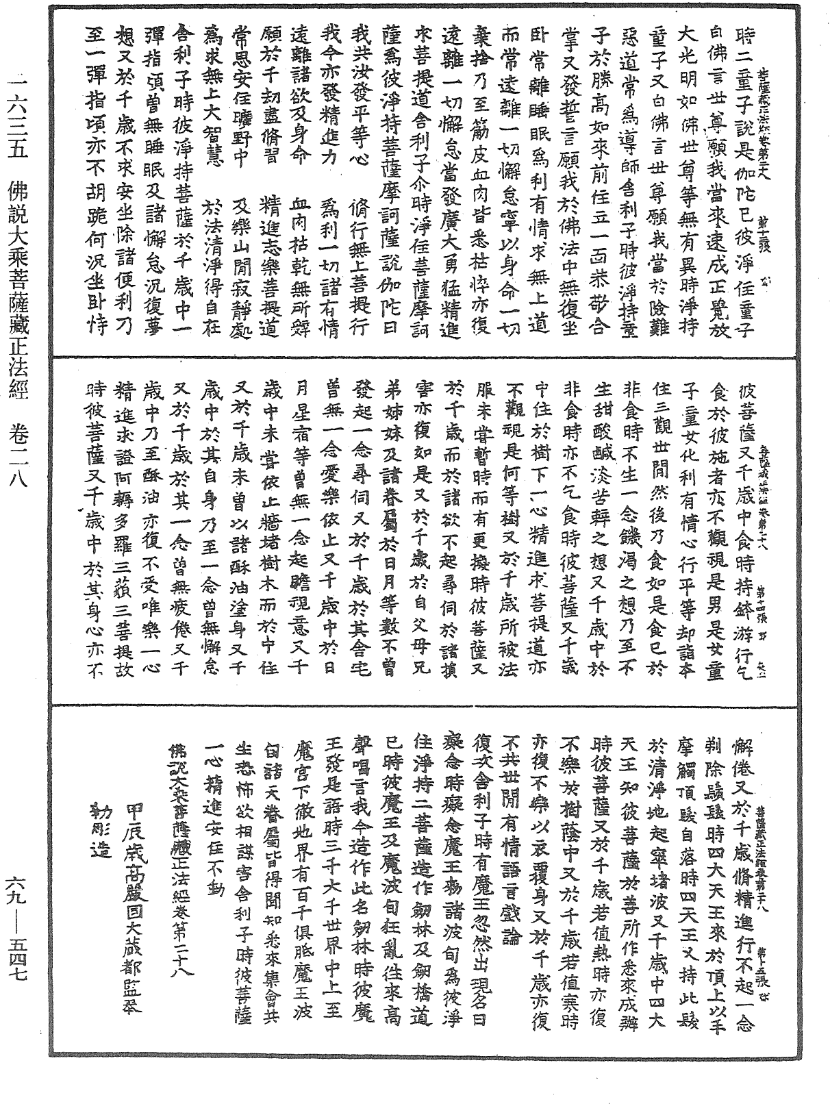 File:《中華大藏經》 第69冊 第547頁.png