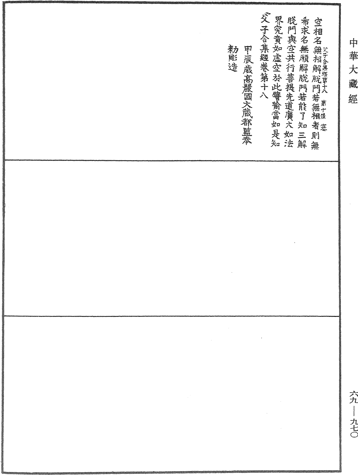 File:《中華大藏經》 第69冊 第970頁.png
