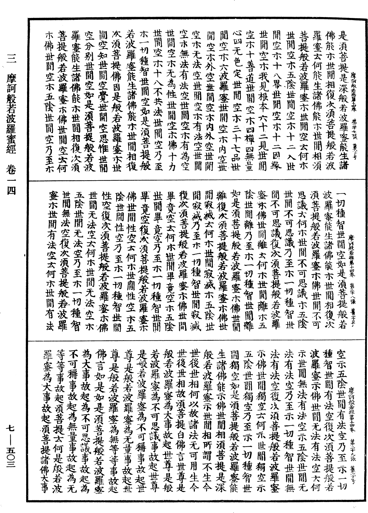 File:《中華大藏經》 第7冊 第0503頁.png