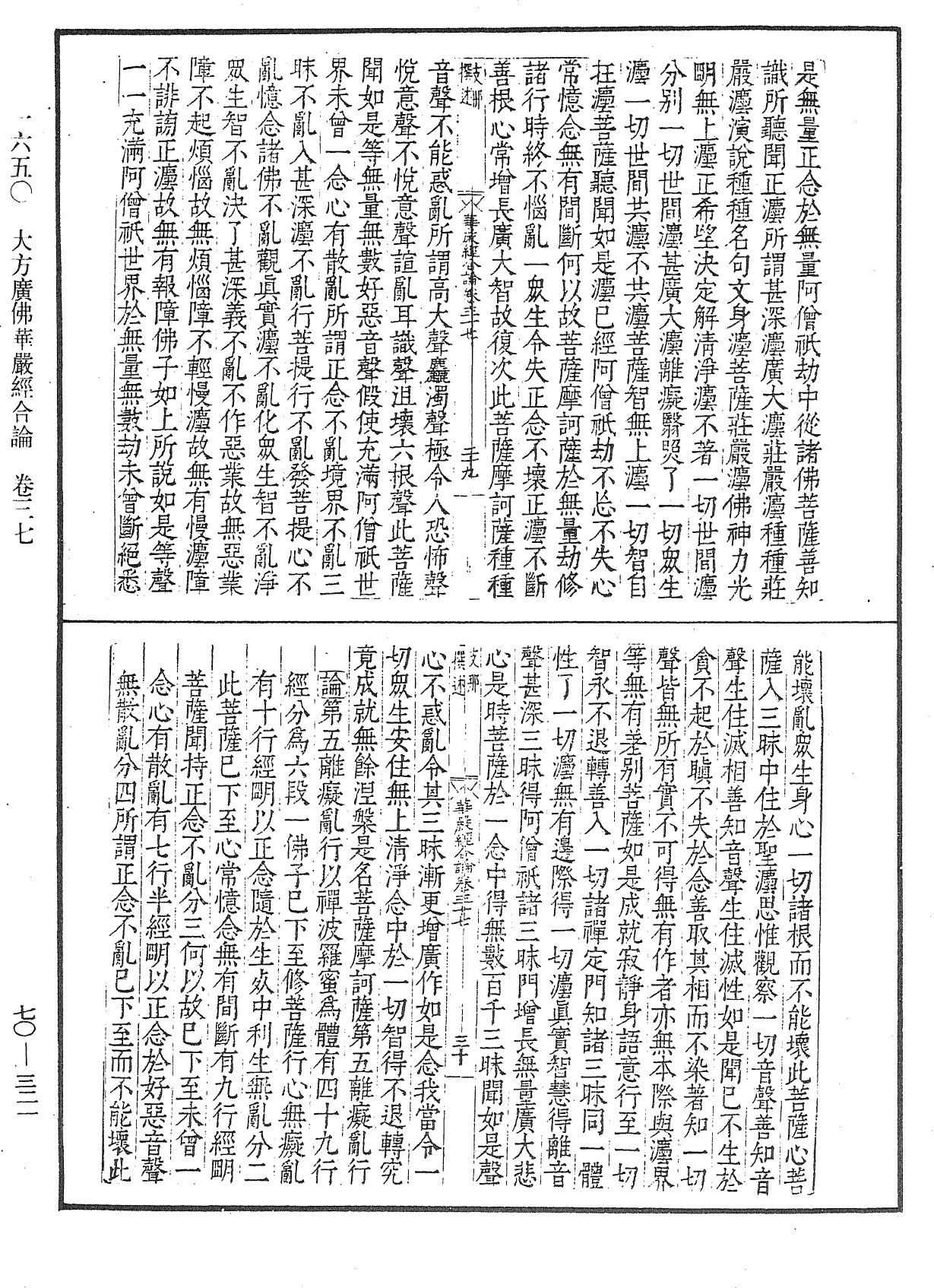 File:《中華大藏經》 第70冊 第0321頁.png